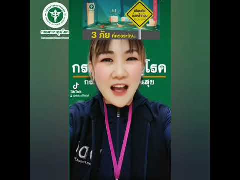 DDC-News-:-เตือน-3-ภัยช่วงน้ำท DDC-News-:-เตือน-3-ภัยช่วงน้ำท