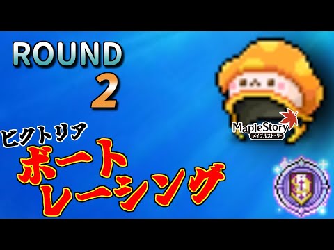 [メイプルストーリー]ミニゲームイベント更新！ボートレーシングで白熱した激走チャージを繰り広げよう！[イベント情報]