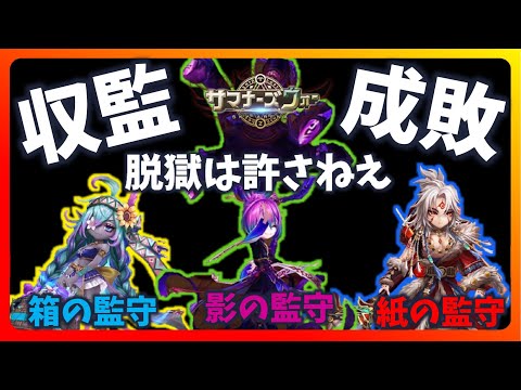 強制収容所へようこそ【サマナーズウォー】