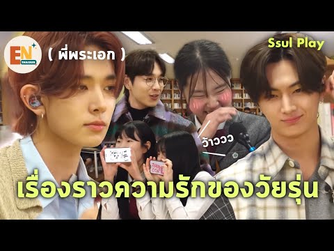 [THAISUB]SsulplyxENHYPEN|