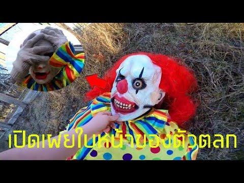 เปิดเผยใบหน้าที่แท้จริงของตัวต เปิดเผยใบหน้าที่แท้จริงของตัวต