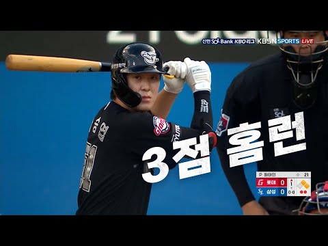 [롯데 vs 삼성] 기분 좋은 선취점을 가져오는 롯데 나승엽의 3점 홈런  | 7.20 | KBO 모먼트 | 야구 하이라이트