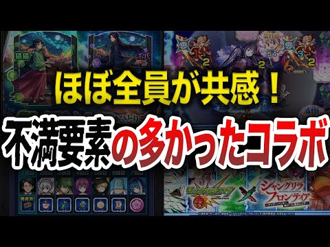 【ブチギレ】不満要素の多かったコラボ【モンスト】【ゆっくり】