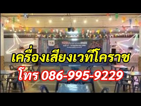 เช่าเครื่องเสียงโคราช|พรมิวสิ