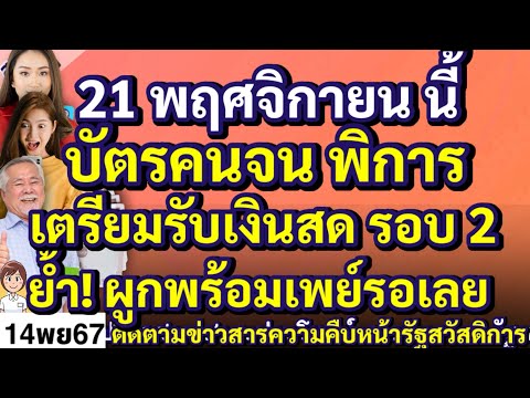 21พฤศจิกายนนี้บัตรคนจนพิการ