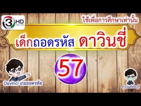 เกมถอดรหัสภาพ|ดาวินชี่ชุดE