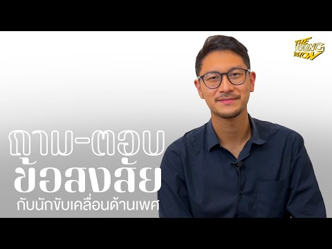 ถ้ารัฐสนับสนุนเรื่องเพศสัมพันธ