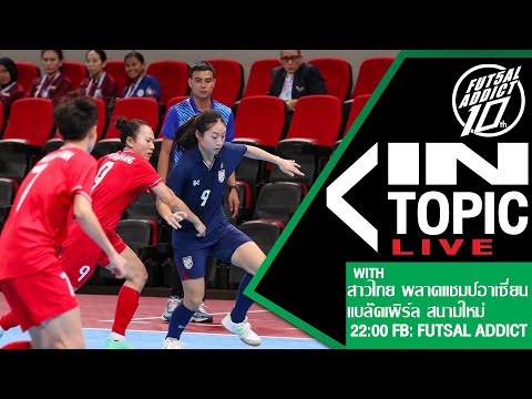 FUTSALADDICT21-11-2024สาวไท