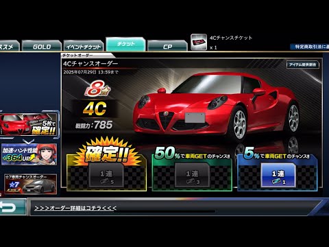【ドリスピ】4Cチャンスオーダー 5%
