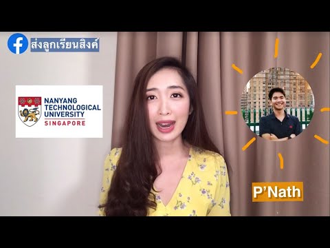 ทุนมหาวิทยาลัยNanyangTechnol