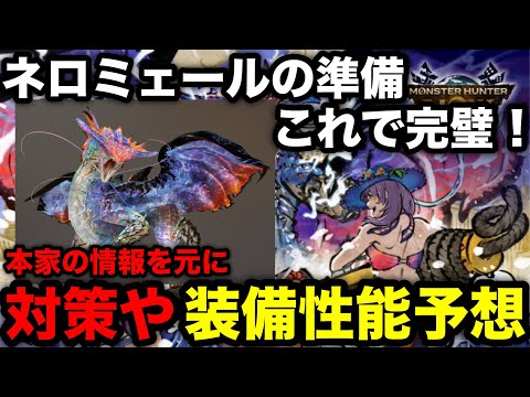 【モンハンnow】武器/防具の強化は慎重に！ネロミェールの作れる武器や防具の性能、特徴を本家を元に解説！【モンスターハンターNow/モンハンNOW/モンハンなう/モンハンナウ】