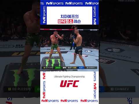 바닥청소 레슨 #UFC