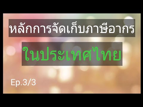 หลักการจัดเก็บภาษีอากรในประเทศ