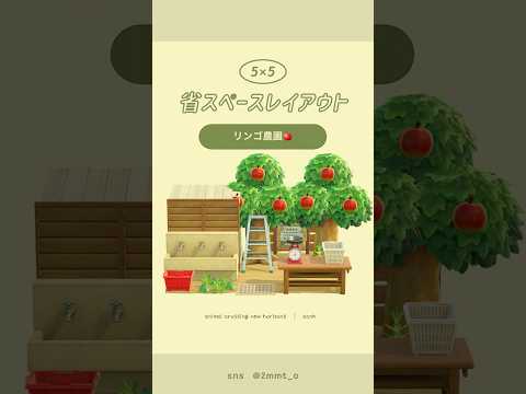 【あつ森】りんご農園🍎 #あつ森 #youtubeshorts