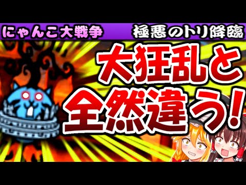 【ゆっくり実況】極悪のトリ降臨  大狂乱の天空のネコ と 全く違い ミッドナイトナカイやフグ太くんも出て来る!  アシビニ砂漠 も 攻略【にゃんこ大戦争】【無課金】