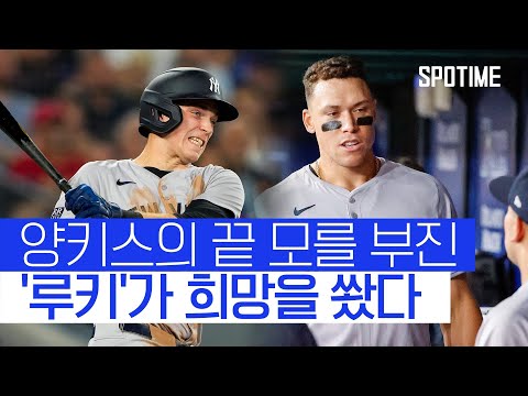 양키스가 발굴한 또 한 명의 유망주! 하지만 팀은 최악의 부진 