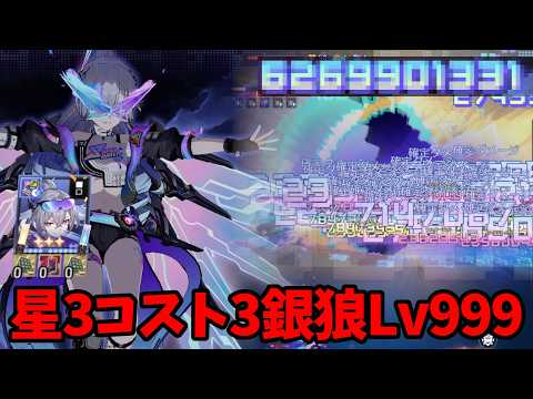 星3コスト3銀狼Lv.999が宇宙