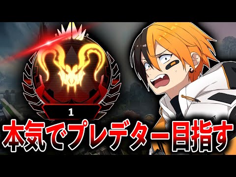 【#ジャイプレ】初めてプレデター目指す！Lスターしゅんしゅんさん みらぼんさん Apex Legends