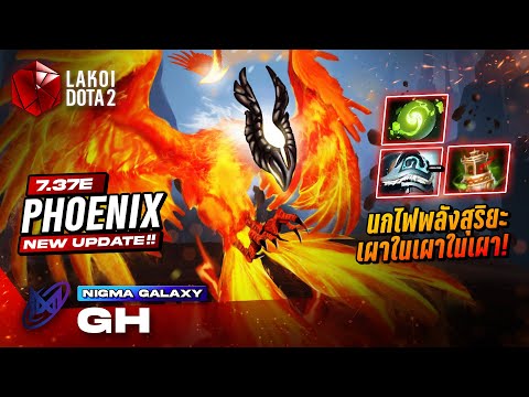 Phoenix7.37eโดยNigma.Ghนกไ