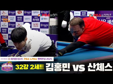 김홍민vs산체스 32강 2세트[하이원리조트 PBA챔피언십 2025]