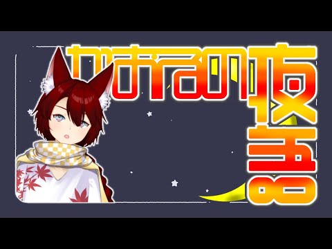 【メカブレイク】RAGEカフェ行ってきた感想を語る会【新人Vtuber/天社かおる】