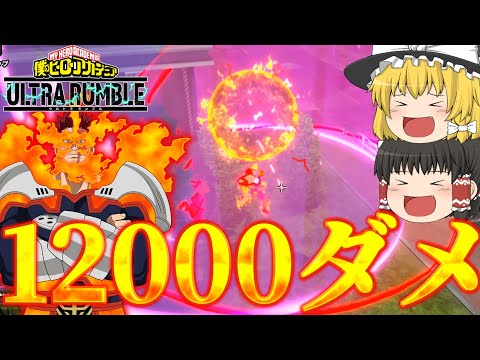 【ヒロアカUR】新エンデヴァーが最強過ぎて1万2000ダメ出しちゃいました【ゆっくり実況】