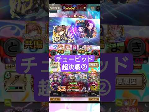 コトダマン【チューピッド】超決戦②レジェアイパ