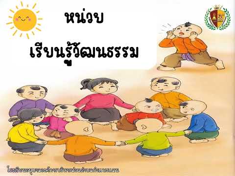 สื่อการสอนออนไลน์หน่วยเรียนรู