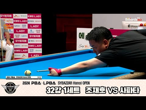 조재호vs사파타 32강 1세트[2024 PBA SYBAZZAR Hanoi OPEN]