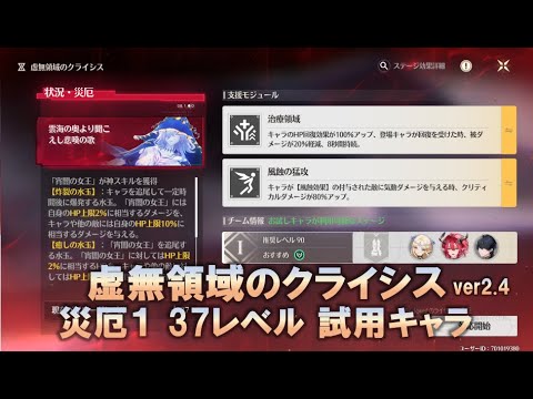 【鳴潮】虚無領域のクライシス災厄１ レベル37試用キャラ攻略