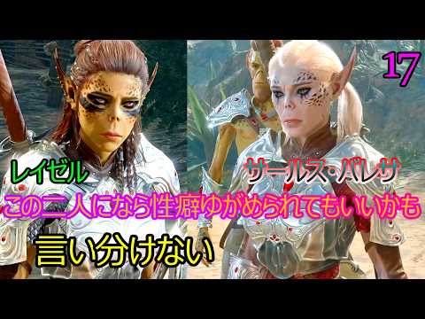 バルダーズゲート3 2週目悪党編 17 ヴォス サールス・バレサ エリーカ