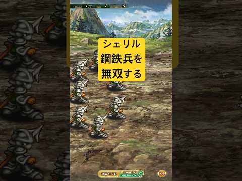 [ロマサガRS]シェリルで幻闘場で遊んだら無双した件！[ロマンシングサガリユニバース]#shorts#ロマサガrs #ロマンシングサガリユニバース