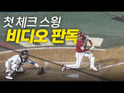 [SSG vs KT] 오늘부터 시행된 첫 체크 스윙 비디오 판독 결과는? | 8.19 | 크보모먼트 BY 삼진제약 | 야구 하이라이트