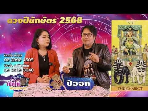 เปิดไพ่ทำนายดวง|ปีวอก|ดูดว