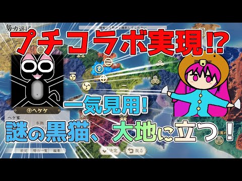 ＜信長の野望・新生PK＞友情同盟？（ヘケ家、一気見）