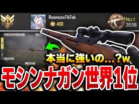 モシンナガン世界1位が使用する最強カスタムが、あまりにも意外過ぎて本当に強いのか疑問を持つKAME...【CODモバイル】