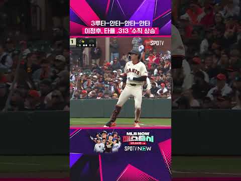 "누가 나 걱정했어?" 이정후, 4안타 폭발!