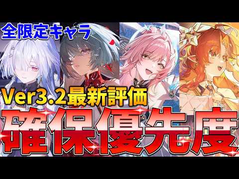 【鳴潮】限定★５キャラで誰を引くべきなのか？Ver3.2確保優先度について、全キャラクター所持・初日勢が本気で解説！