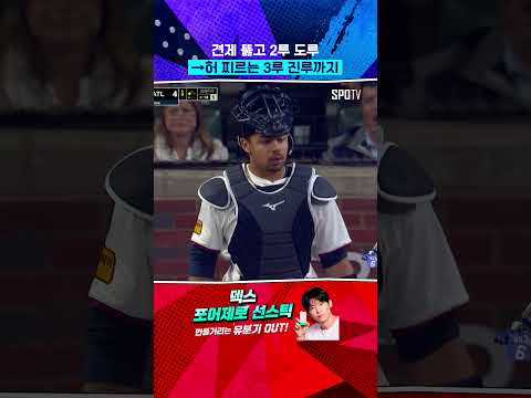 김혜성의 ML 첫 도루 (3루 진루까지) 