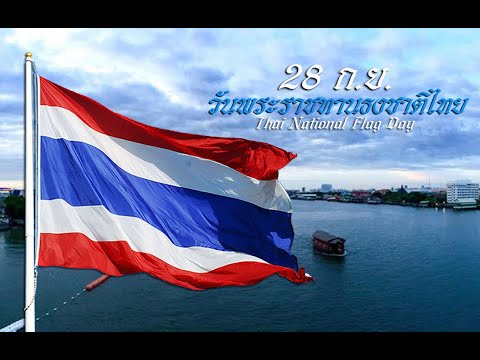 เทียบเวลาเคารพธงชาติ-1102564 เทียบเวลาเคารพธงชาติ-1102564