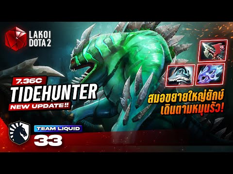 TidehunterโดยLiquid.33เจ้าท