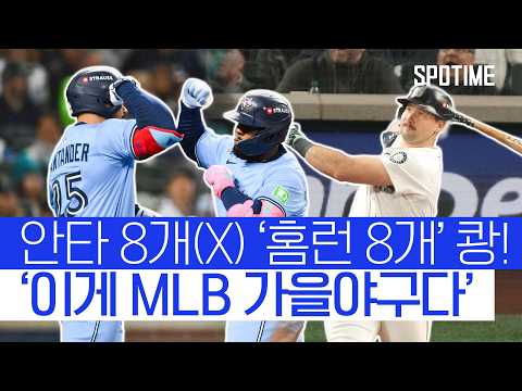 홈런더비 방불케 한 ALCS 3차전, 그 끝은 토론토의 역전승!  #MLB