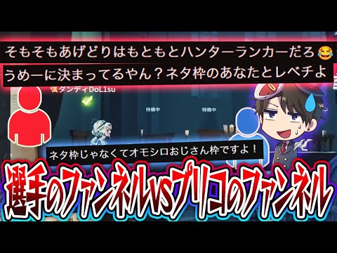 【第五人格】プリコ「プロ選手のファンさあ…」2025年上半期おまけ集
