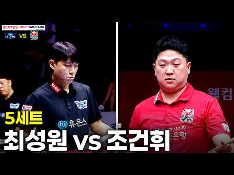 5세트 휴온스( vs 웰컴저축은행( 팀리그 26-27 2R]