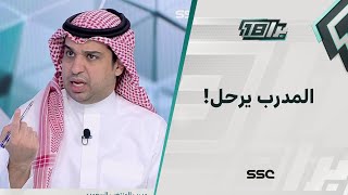 أكرم طيري: تصريح المسحل عن مانشيني منطقي