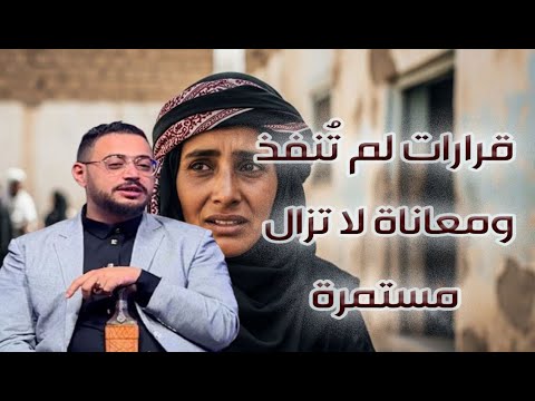 جمعية الوفاء السكنية - من لجان خذلت .. إلى قرارات لم تُنفذ … |  ملفات التاسعة  | قناة الهوية .