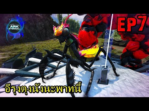 BGZ---ARK-ETERNAL-EP#7-อีรุงตุ BGZ---ARK-ETERNAL-EP#7-อีรุงตุ