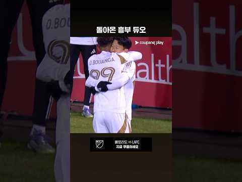 A매치 기간 이후 복귀한 손흥민과 부앙가의 합작 골 l MLS I 콜로라도 vs LAFC