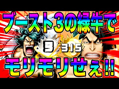 サターンも串刺しw綠牛で大体モリモリしときゃいい‼️何故ならブースト3だからぁw【バウンティラッシュ】