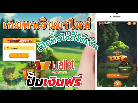 เกมหาเงินเข้าwalletมาใหม่ถ